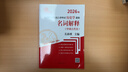 （2026年）全國碩士研究生入學(xué)考試歷史學(xué)基礎?名詞解釋?zhuān)ㄖ袊糯?、中國近現代史） 曬單實(shí)拍圖
