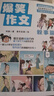 青葫蘆 爆笑作文全12冊漫畫(huà)書(shū)7-10歲二年級三年級四年級五年級六年級適合小學(xué)生作文語(yǔ)文作文同步訓練作文書(shū)滿(mǎn)分作文素材積累大全 【共23冊】爆笑作文+爆笑數學(xué) 曬單實(shí)拍圖