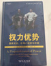 權力優(yōu)勢：國家安全、杜魯門(mén)政府與冷戰/國際關(guān)系史名著(zhù)譯叢 曬單實(shí)拍圖