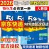 五三高一上冊必修一2026版五年高考三年模擬必修第一冊高中必修1新教材同步練習冊5年高考3年模擬53 99%首選【4本】數學(xué)A+物理+化學(xué)+生物 曬單實(shí)拍圖