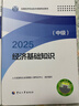 備考26年正版】官方中級經(jīng)濟師2025教材歷年真題經(jīng)濟師中級2025教材中級經(jīng)濟師人力資源工商管理金融財稅建筑中級經(jīng)濟師教材經(jīng)濟師中級2025教材 【人力2本套】官方教材+全套精講課+題庫 曬單實(shí)拍圖