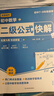 初中數學(xué)二級公式快解 思想與方法導引2025專(zhuān)項訓練人教版 題型方法全歸納一本通 知識點(diǎn)歸納總結全套幾何輔助線(xiàn)北師版 中考高頻考法詳細解析定律導引手冊結論模型解題思維方法通用概念大全知識清單解法蘇教版 曬單實(shí)拍圖