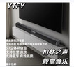 YTFY德國柏林之聲壁掛條形無(wú)線(xiàn)藍牙音箱回音壁家用家庭影院電視音響 星空黑  (支持七天無(wú)理由退換) 曬單實(shí)拍圖