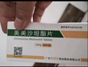 [東陽(yáng)光]奧美沙坦酯片 20mg*28片 10盒裝 27年10月過(guò)期 曬單實(shí)拍圖
