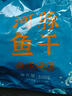 豚之杰人工養殖河豚魚(yú)干500g食用曬干生鮮淡水魚(yú)咸魚(yú)干貨農副產(chǎn)品烏狼鲞 曬單實(shí)拍圖