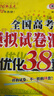 2026新高考恩波教育全國高考模擬試卷匯編優(yōu)化38套高中語(yǔ)文 全國高考通用 曬單實(shí)拍圖