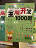 4-5歲全腦開(kāi)發(fā)1000題（全3冊）幼兒益智書(shū)籍思維訓練練習冊寶寶全腦開(kāi)發(fā)兒童全腦潛能訓練思維邏輯課外書(shū)課外自主閱讀讀物省錢(qián)卡上書(shū)香節閱讀節 暑假作業(yè) 一升二暑假銜接 小升初暑假銜接 曬單實(shí)拍圖