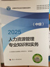 人事社2025年新版中級經(jīng)濟師官方教材【人力資源管理】中級 曬單實(shí)拍圖
