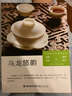 中國茶文化系列叢書(shū)：烏龍悠韻（唯美傳統+醇香茶藝） 曬單實(shí)拍圖