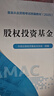 證券投資基金 基金從業(yè)資格考試 2025教材 中國證券投資基金業(yè)協(xié)會(huì ) 組編 基金從業(yè)資格考試統編教材（ 2025） 曬單實(shí)拍圖