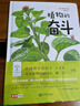植物的奮斗 讓孩子從植物開(kāi)始 植物百科全書(shū)6-8-9-12歲兒童幼兒少兒寶寶小學(xué)生科學(xué)啟蒙認知書(shū)籍正版 兒童讀物 曬單實(shí)拍圖