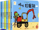 陽(yáng)光寶貝小小車(chē)迷認知書(shū)全套6冊正版圖書(shū) 兒童3d立體撕不爛機關(guān)書(shū)推拉翻翻書(shū)洞洞玩具書(shū) 0-3歲寶寶嬰兒?jiǎn)⒚稍缃虝?shū) 工程車(chē)繪本兒童汽車(chē)交通工具啟蒙認知卡片畫(huà)冊圖畫(huà)書(shū)籍早教翻翻卡挖掘機消防車(chē)公交高鐵兒童書(shū) 曬單實(shí)拍圖