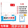 一本同步計算題七年級上冊人教版 2025秋初中數學(xué)計算題滿(mǎn)分訓練幾何應用題期末專(zhuān)項訓練初一必刷題 曬單實(shí)拍圖