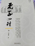 老子四種 港臺原版 魏 王弼 等 臺大出版中心 歷史 哲學(xué) 中國哲學(xué) 曬單實(shí)拍圖