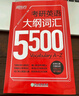 新東方 考研英語(yǔ)大綱詞匯5500 新版考研單詞詞匯手冊 大綱詞匯記憶 適用于考研英語(yǔ)一英語(yǔ)二 曬單實(shí)拍圖