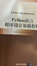 Python語(yǔ)言程序設計基礎教程（高等學(xué)校計算機基礎教育教材） 曬單實(shí)拍圖