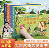 大自然奇妙發(fā)聲書(shū) 繪本0-3歲幼兒早教寶寶觸摸書(shū)嬰兒兒童洞洞翻翻書(shū)幼兒?jiǎn)⒚捎新晻?shū)一歲兩歲寶寶點(diǎn)讀認知書(shū)兒童益智0-1-2歲讀物 【購買(mǎi)全套】大自然奇妙發(fā)聲書(shū)：春夏秋冬 曬單實(shí)拍圖