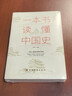【歷史知識2冊】一本書(shū)讀懂中國史+ 一本書(shū)讀懂世界史 曬單實(shí)拍圖