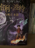 當當正版 哈利波特系列（套裝1-7冊） 《語(yǔ)文》教材推薦閱讀書(shū)目 外國文學(xué)經(jīng)典 哈利波特新版全集全套[7-10歲] 課外閱讀 暑期閱讀 課外書(shū) 哈利·波特與死亡圣器7 (平裝) 曬單實(shí)拍圖