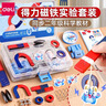 得力小學(xué)磁鐵套裝盒科學(xué)小實(shí)驗套裝小學(xué)生二年級下冊玩磁鐵教具物理實(shí)驗磁懸浮馬蹄U型指南針吸鐵石 【小學(xué)標準款】22件套/二年級教材同步 曬單實(shí)拍圖