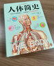人體簡(jiǎn)史（全彩插圖版）文津獎獲獎作！萬(wàn)物簡(jiǎn)史作者新作！百科全書(shū) 曬單實(shí)拍圖