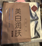 同仁堂美白潤膚面貼膜祛斑潤膚面膜補水去淡斑 曬單實(shí)拍圖