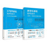 科學(xué)課程如何設計 跨學(xué)科課程如何設計+STEM課程如何設計（套裝共2冊）美國科學(xué)教學(xué)協(xié)會(huì )nsta 曬單實(shí)拍圖