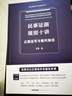 民事證據規則十講：證據運用與裁判路徑   法律出版社 曬單實(shí)拍圖
