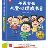 【當當】?jì)和瘍闰屃ぐl(fā)繪本全套8冊 八大成長(cháng)主題 3-6-9歲孩子適讀 戰勝自卑 依賴(lài) 發(fā)脾氣 掃碼聽(tīng)音頻親子共讀 幼兒園老師讓孩子內心強大不依賴(lài)主動(dòng)解決問(wèn)題正確勇敢表達 【全30冊繪本】?jì)闰屃?自控 曬單實(shí)拍圖
