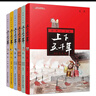 彩圖注音版上下五千年（套裝共6冊）7-10歲少兒歷史科普百科全書(shū)暑假作業(yè) 一升二暑假銜接 小升初暑假銜接 曬單實(shí)拍圖