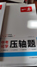 一本中考數理化壓軸題（共3冊）2026初中數學(xué)物理化學(xué)思維導圖考點(diǎn)總復習七八九年級模擬必刷題真題訓練 曬單實(shí)拍圖
