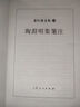 陶淵明集校箋(全二冊)/中國古典文學(xué)叢書(shū)·典藏版 曬單實(shí)拍圖