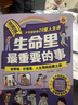 生命里最重要的事漫畫(huà)版 生命中最重要的事 父母有招 爸爸的高度決定孩子的起點(diǎn)媽媽的情緒決定孩子的未來(lái) 曬單實(shí)拍圖