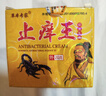 草本專(zhuān)家止癢王抑菌乳膏正品外用瘙癢狼毒舒膚止癢膏女私處苗疆百草斷癢王 曬單實(shí)拍圖