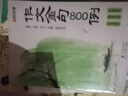【時(shí)光學(xué)】寫(xiě)進(jìn)作文里的好詞好句+作文金句800例全2冊 小學(xué)生寫(xiě)景物人事好開(kāi)頭好結尾作文素材積累寫(xiě)作技巧注音 曬單實(shí)拍圖
