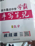 2026新版狀元手寫(xiě)筆記初中數學(xué)語(yǔ)文英語(yǔ)物理化學(xué)七八九年級全國通用四色升級版華版文化衡水中學(xué)學(xué)霸手寫(xiě)筆記學(xué)霸知識大全 狀元手寫(xiě)筆記 初中化學(xué) 曬單實(shí)拍圖