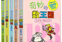 奇妙的數王國全套5冊 李毓佩數學(xué)童話(huà)故事歷險故事系列專(zhuān)輯中國科普名家名作典藏版 自選 小學(xué)生課外閱讀書(shū)籍童書(shū) 奇妙的數王國系列全套5冊 曬單實(shí)拍圖
