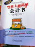 一看就懂的會(huì )計入門(mén)書(shū) 鐘小靈 基本會(huì )計財務(wù)報表 豐富圖解通俗易懂 會(huì )計零基礎快速入門(mén)自學(xué) 零基礎學(xué)會(huì )計書(shū) 機械工業(yè)出版社 曬單實(shí)拍圖