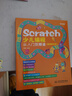Scratch少兒編程從入門(mén)到精通（視頻教學(xué)版） 編程軟件的基礎知識  積木指令的含義  程序的結構與算法的設計  39個(gè)趣味編程案例快樂(lè )讀書(shū)吧 暑期必讀課外閱讀 曬單實(shí)拍圖