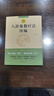 八卦象數療法續編（全兩冊）收錄數百例真實(shí)調理案例，（如感冒、失眠、痛經(jīng)）到疑難重癥（如癌癥、腦出血、骨折、肝硬化等） 曬單實(shí)拍圖