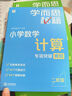 學(xué)而思秘籍 小學(xué)數學(xué)計算專(zhuān)項突破教程+練習 二年級 新升級 計算能力思維訓練 口算速算天天練 清北老師領(lǐng)銜錄制精講視頻 計算小達人快人一步 曬單實(shí)拍圖