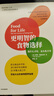 更明智的食物選擇 前沿食品科學(xué)家、流行病學(xué)資深教授30年集大成之作 寫(xiě)給大眾的食物營(yíng)養完全指南 ?飲食健康 營(yíng)養學(xué) 營(yíng)養師 曬單實(shí)拍圖