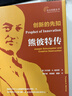 創(chuàng  )新的先知：熊彼特傳 堪比亞當斯密的經(jīng)濟學(xué)大師傳記 企業(yè)創(chuàng  )新 經(jīng)濟周期理論 創(chuàng  )新的先知：熊彼特傳 曬單實(shí)拍圖