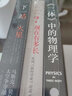 探索奇跡宇宙系列套裝：三體中的物理學(xué)+下一站火星+現(xiàn)在有多長 曬單實拍圖