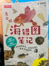 中國國家地理海錯圖筆記青少版1+2兩冊套裝 無(wú)窮小亮張辰亮著(zhù) 青少年海洋生物科普讀物 曬單實(shí)拍圖