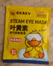 香港小黃鴨艾草葉黃素蒸汽熱敷眼罩遮光加熱緩解眼疲勞便攜式眼罩 試用裝1片 曬單實(shí)拍圖
