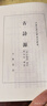 古詩(shī)源（典藏本）——中國古典文學(xué)基本叢書(shū) 中華書(shū)局 曬單實(shí)拍圖