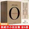 奧威爾小說作品全集精裝版全套6冊 一九八四1984書+動物農(nóng)場+緬甸歲月+讓葉蘭繼續(xù)飄揚+牧師的女兒+上來透口氣 曬單實拍圖