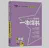 2026版一本涂書(shū) 高中物理 新教材版高一高二高三新高考通用復習資料知識點(diǎn)盤(pán)點(diǎn)考點(diǎn)梳理歸納輔導書(shū)配涂書(shū)筆記文脈星推薦 曬單實(shí)拍圖