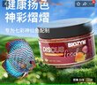 百因美（BIOZYM）水族七彩魚(yú)神仙顆粒飼料營(yíng)養好自然增艷魚(yú)缸魚(yú)糧小型熱帶魚(yú)糧魚(yú)食 七彩神仙揚色飼料140g 曬單實(shí)拍圖
